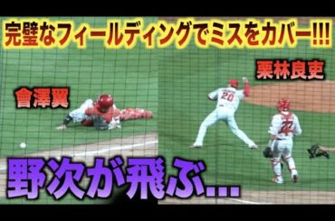會澤翼にヤジ...先輩のミスを完璧なフィールディングでカバーする栗林良吏が素敵過ぎる！
