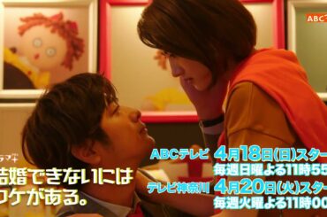 ドラマ「婚ワケ」速水もこみち×若月佑美×人形・みちゅこ　の不思議な三角関係！ティザーPR