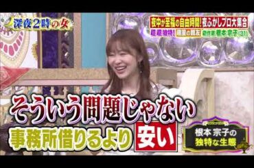 【趣里 , 根本宗子 , 薄幸（納言）】『深夜2時美女たちの至福時間SP 女優・趣里のヤバい生態』  008