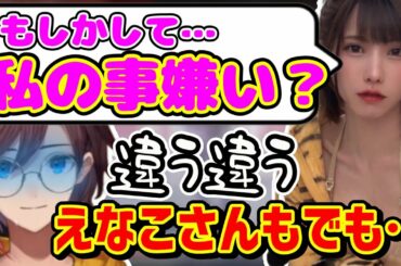 【APEX/CRカップ】えなこりん親衛隊なのにえなこりん嫌い疑惑をかけられるきなこｗｗｗ【kinako/渋谷ハル/えなこ/切り抜き】