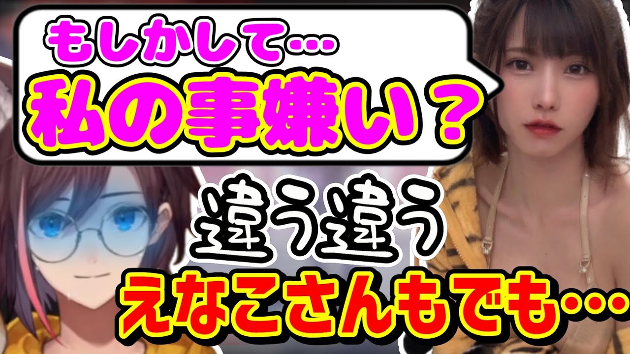 【APEX/CRカップ】えなこりん親衛隊なのにえなこりん嫌い疑惑をかけられるきなこwww【kinako/渋谷ハル/えなこ/切り抜き】 【APEX/CRカップ】えなこりん親衛隊なのにえなこりん嫌い疑惑をかけられるきなこwww【kinako/渋谷ハル/えなこ/切り抜き】