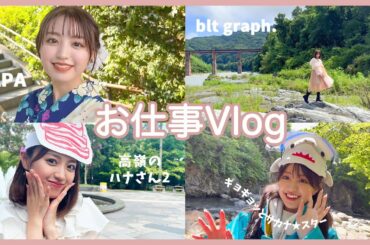 【Vlog】2022年お仕事Vlog