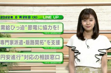 東京インフォメーション　2022年6月28日放送