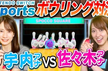TBSアナ、本気の汗だくスポーツ6番勝負したら盛り上がりすぎましたw【Nintendo Switch Sports】ゲスト：佐々木舞音アナ