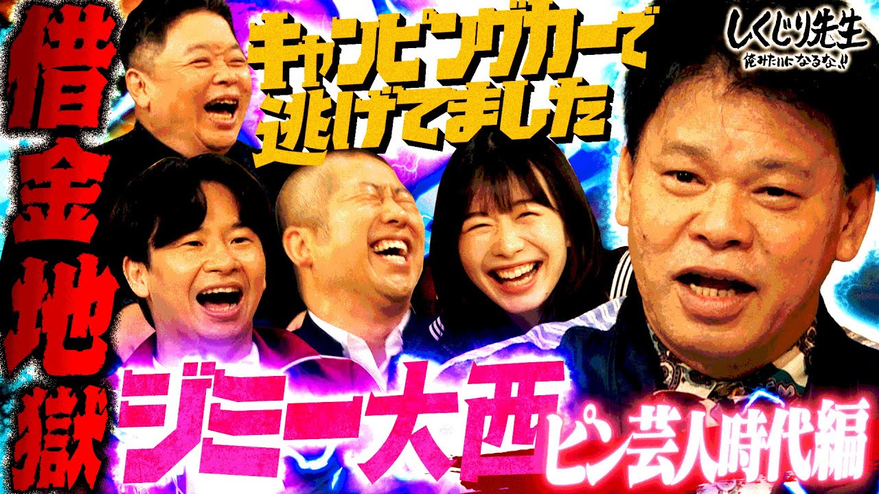 【ジミー大西・ピン芸人時代編】借金1300万円…キャンピングカーで逃亡生活!?壮絶な過去を激白!!|地上波・ABEMAで放送中! 【ジミー大西・ピン芸人時代編】借金1300万円…キャンピングカーで逃亡生活!?壮絶な過去を激白!!|地上波・ABEMAで放送中!