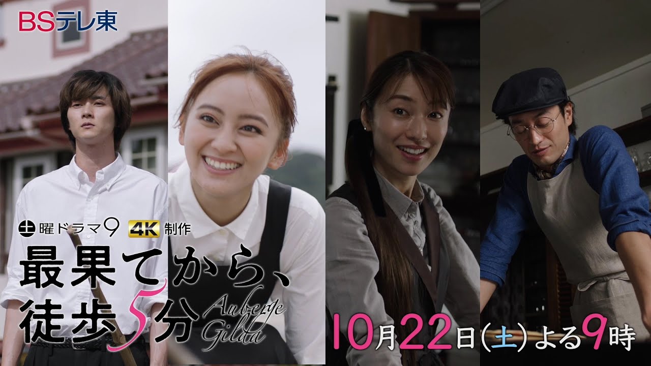 【予告】土曜ドラマ9「最果てから、徒歩5分」第3話 | BSテレ東 【予告】土曜ドラマ9「最果てから、徒歩5分」第3話 | BSテレ東