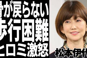 松本伊代が医者に言われた衝撃の病状...夫・ヒロミが激怒した事故の真相に驚愕！結婚したまさかの二人の馴れ初めがヤバすぎた！