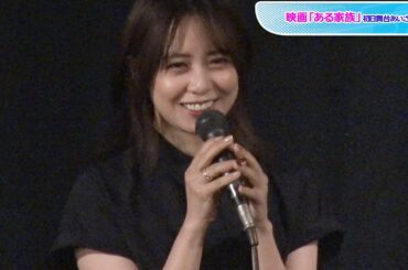 奥仲麻琴、ゆったり黒トップス×チェックスカートで上品カジュアル　映画「ある家族」初日舞台あいさつ