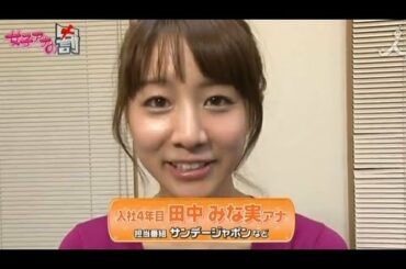 [田中みな実編]女子アナウラの罰Vol.7【女子アナの罰】