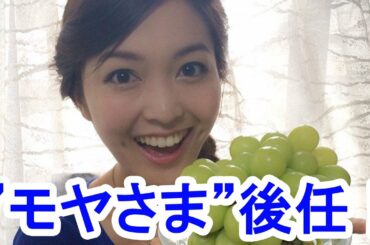 【モヤさま】狩野アナ後任の福田典子アナの”人物まとめ”/"Person image summary" of the Noriko Fukuda Anouncer