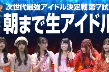 クイーン オブ アイドル's #6