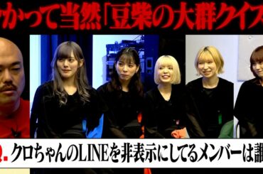 1問でもハズしたら罰【豆柴の大群クイズ】