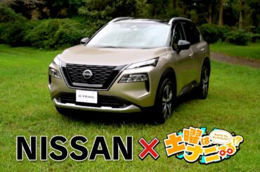 【新型エクストレイル】日産新型エクストレイルx土曜はナニする！？