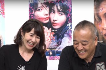 「芳根京子が号泣」佐藤監督が「累-かさね-」試写エピソード明かす　伊藤さとりの【映画が好きすぎて Vol.14】
