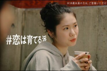 じっくり深めていきたい『#恋は育てる派』を演じる小野花梨さん/恋のペースは１つじゃない。 マイペースに、マイペアーズ（R18）