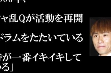シャ乱Qまこと、妻・富永美樹、借金かかえ東京を離れた理由！