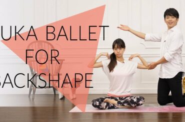 【竹田純先生】『床バレエ』でリラックスしながら背中美人に【美尻王子】