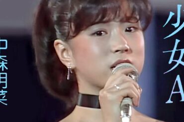 【歌詞付き】少女A / 中森明菜