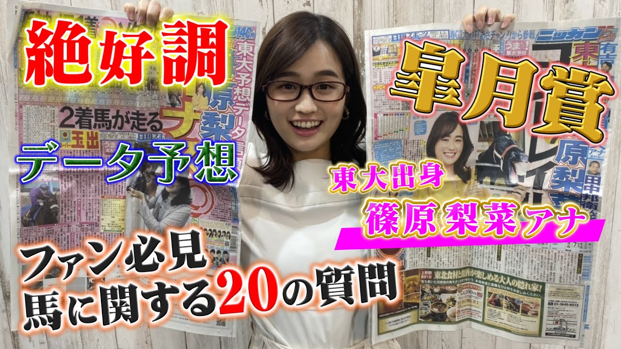 【競馬予想 丸のりパラビ!】東大式しのりなデータラボ「皐月賞篇」絶好調!!ファン必見馬に関する20の質問 【競馬予想 丸のりパラビ!】東大式しのりなデータラボ「皐月賞篇」絶好調!!ファン必見馬に関する20の質問