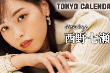 【俳優・西野七瀬】「こんなの食べたことない！」視覚と味覚を刺激するペルー料理を初体験