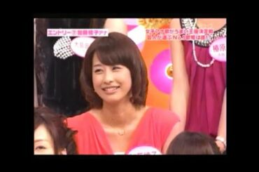 加藤綾子アナ　女子アナ歌がうまい王座決定戦より