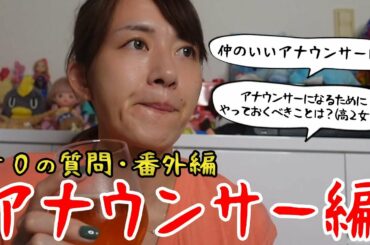 ４５乾杯目:質問に答えながらにじり寄ってくる動画