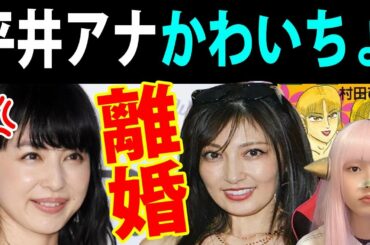 平井理央アナが離婚発表！熊田曜子におもちゃされた！フジのプロデューサー旦那の正体【芸能ニュース 芸能 女子アナ】