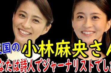 【市川團十郎白猿】天国の小林麻央さんへ。あなたは詩人でありジャーナリストでした。ブログKOKOROを絶賛されて喜ばれる母・堀越希実子さん。【海老蔵改め團十郎】