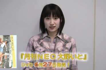 大野いと 近況報告