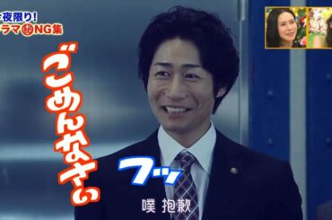 武井咲 x 綾野剛 爆笑NG 『すべてがFになる』