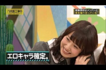 衛藤美彩と「セクシー（エロ）」まとめ part1