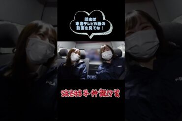 青木詩織ちゃんと大場美奈ちゃんにお互いの好きなところ聞いてみた結果 #Shorts