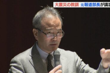 東日本大震災の取材を指揮した経験を語る　宮城県の「河北新報」の元報道部長