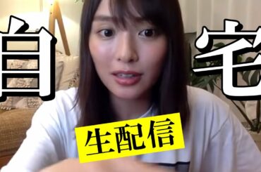 気を取り直してお家から生配信