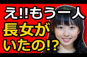 【衝撃】本田望結の兄弟は５人だった！？長女が一切メディアに出ない理由が…！！【gossipjpn】