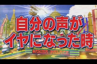 自分の声がイヤになった時【踊る!さんま御殿!!公式】