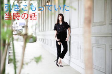 [ZOC/ラジオ]藍染カレン、引きこもっていた当時の話