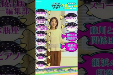 [ワタシってサバサバしてるから] 網浜に振り回される同僚！安藤晴香、自己紹介します！ #ワタサバ #若月佑美 | NHK | #shorts