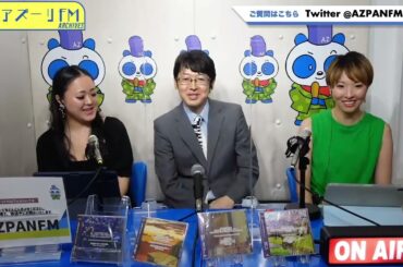 2022年08月07日配信　江梨子と慶子の…音楽人生Down Up！　MC：山本江梨子、鈴木慶子ゲスト：佐藤賢太郎(作曲家、指揮者)