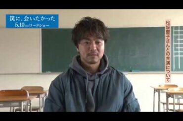 『僕に、会いたかった』メイキング＆インタビュー映像