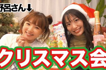 野呂さん宅でほのぼのクリパ🎄🎅🏻❤️ゲストもいます🤭メリークリスマス！
