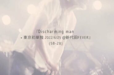『Discharming man - 東京初単独 2022/6/25 @新代田FEVER』DVD (5B-28)