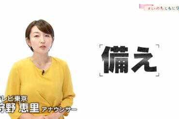 #いのちともに守る 在京民放 NHK ６局防災プロジェクト