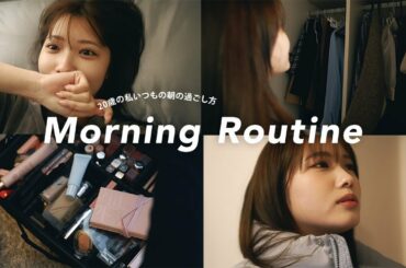 【Morning Routine】9:00起床、いつもは起きない私ががんばって起きた時短モーニングルーティン🌞