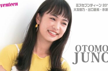 『スペシャル企画♡ミスST2018の初撮影動画特別公開！＜後編＞大友樹乃・出口夏希・永瀬莉子』