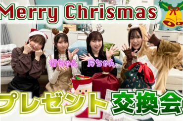 【AKB48】仲良し同期とプレゼント交換会！