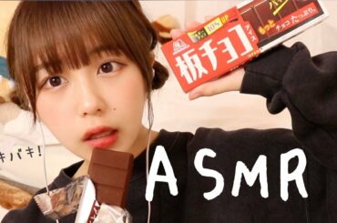 【ASMR】板チョコアイス食べますよー！