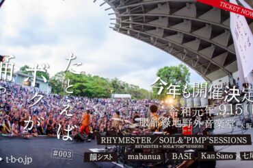 【たとえば ぼくが おどったら #003】告知映像