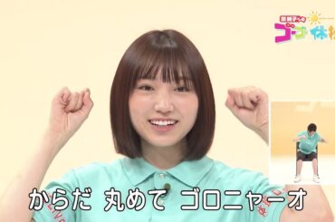 関純子アナのゴーゴー体操#１０９