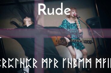 【無修正】大森靖子 - Rude【一発本番】FIRST TAKE ver.